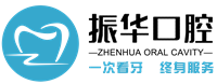 朔州振华口腔